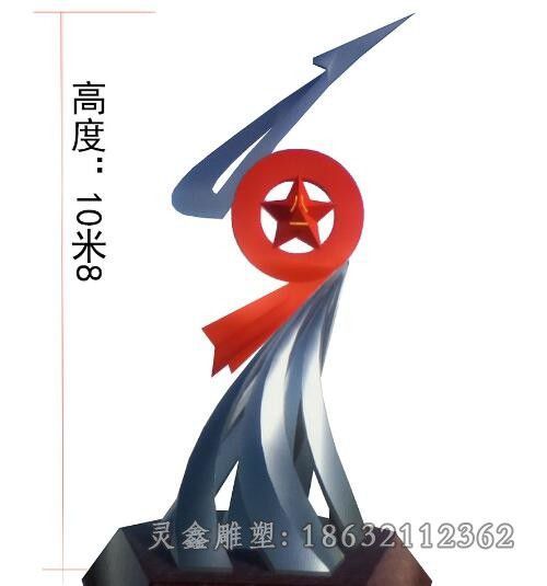 不锈钢彩绘部队景观雕塑