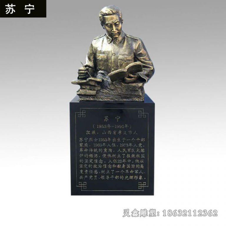 苏宁烈士半身像广场铜雕