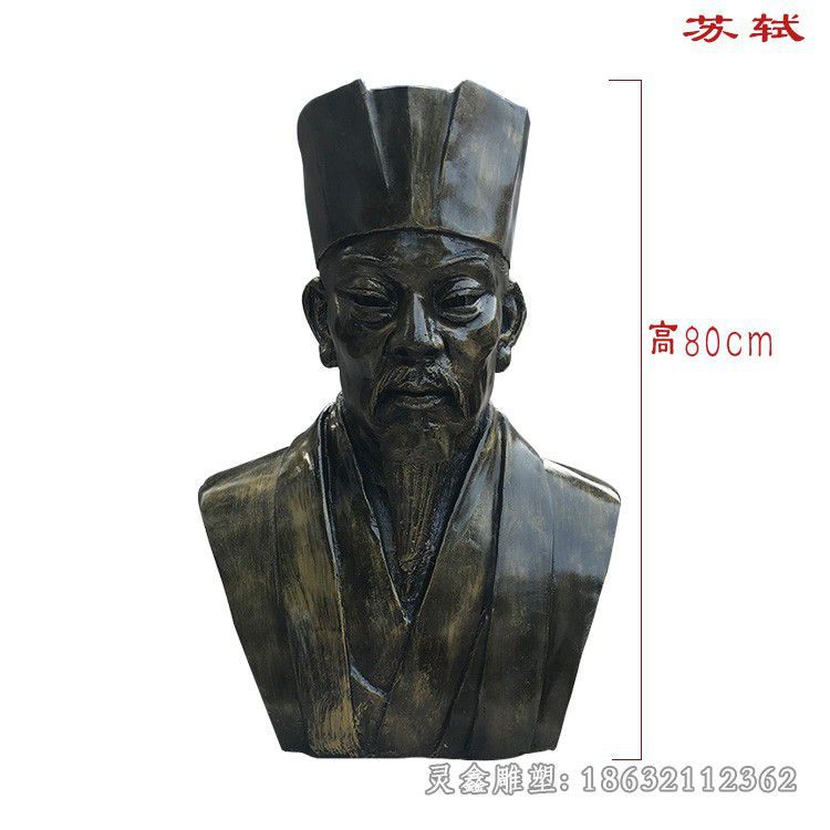 苏轼校园人物胸像铜雕
