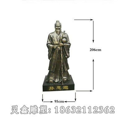 孙思邈城市景观铜雕