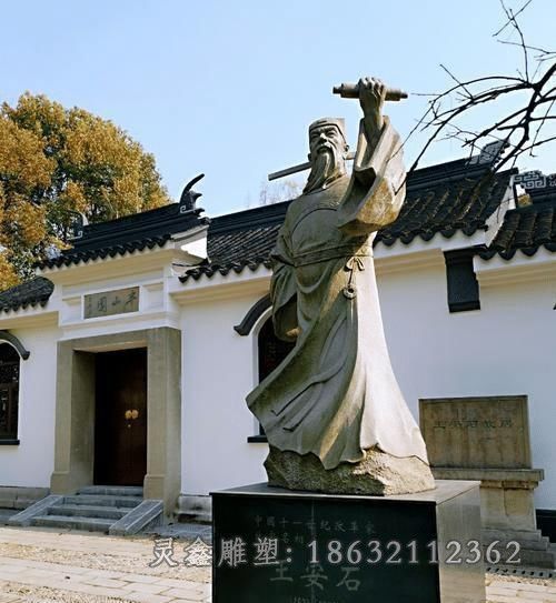 王安石公园人物铜雕