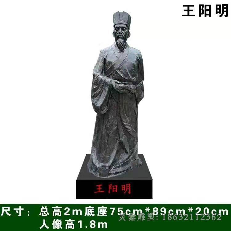 王阳明公园人物铜雕