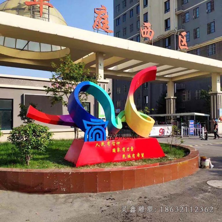 不锈钢彩带小区景观雕塑