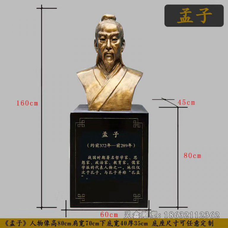 战国时期孟子胸像铜雕