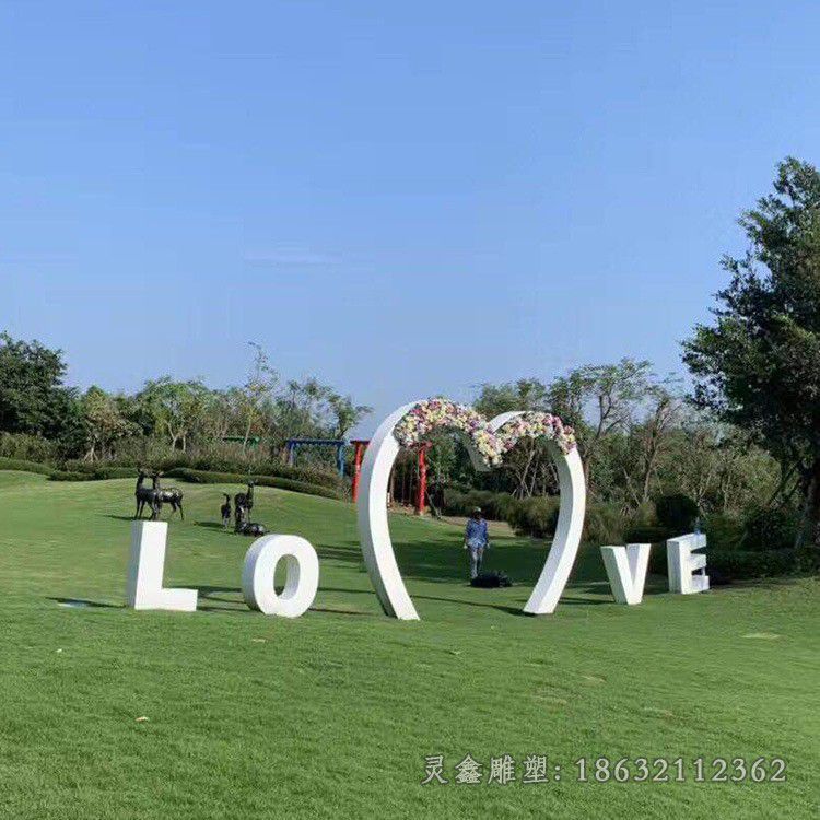 不锈钢抽象love拱门雕塑