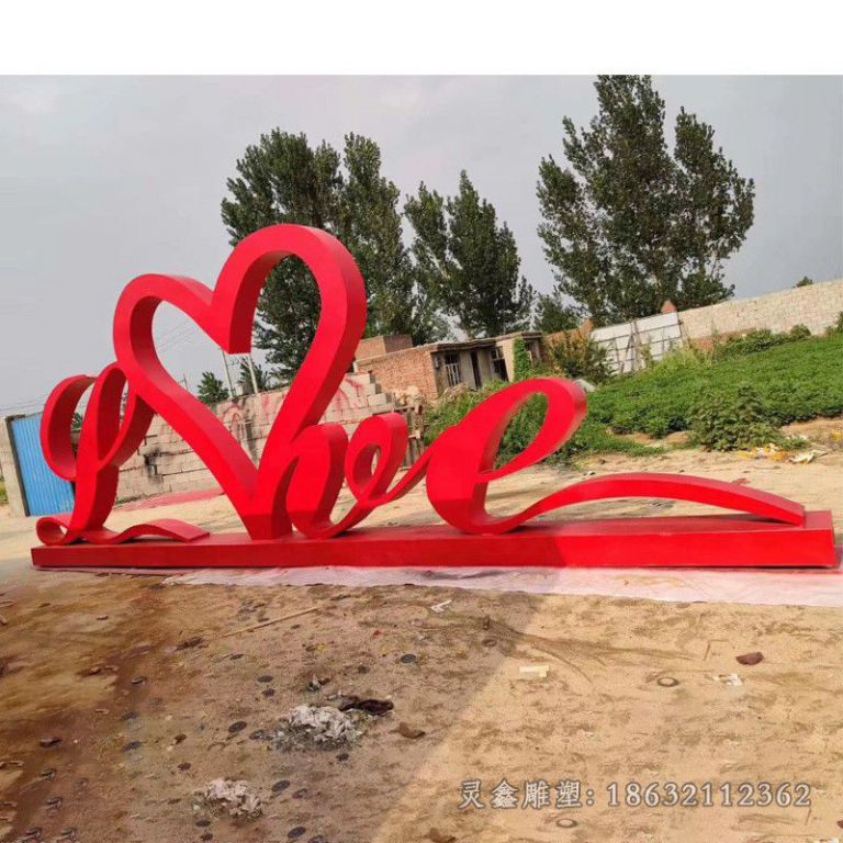 不锈钢抽象爱心love雕塑