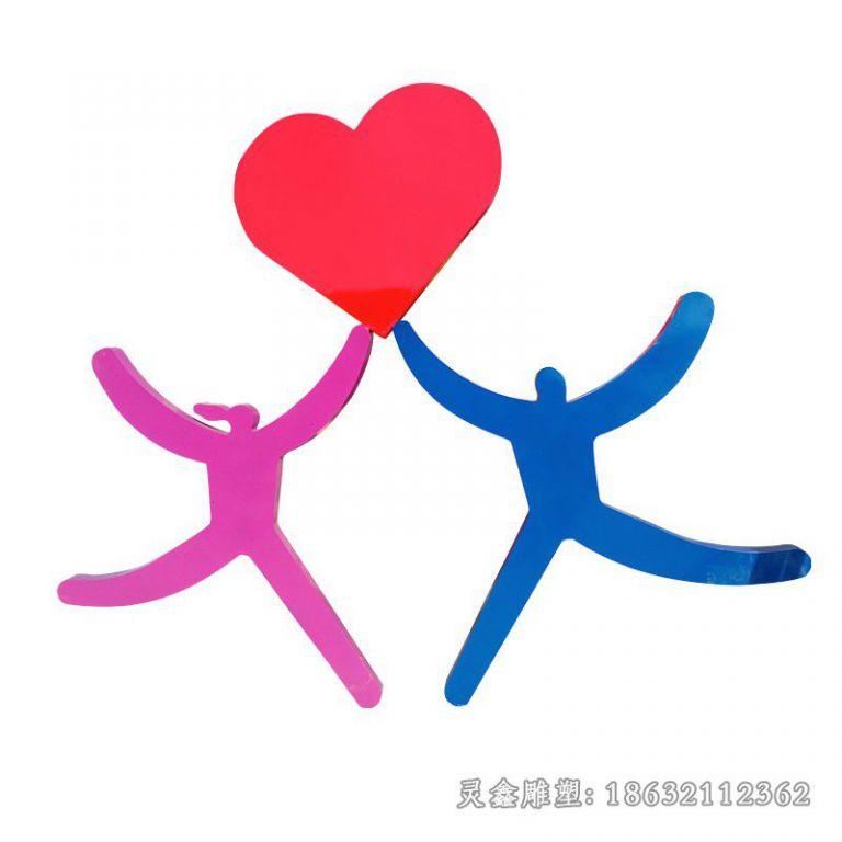 不锈钢抽象爱心人物雕塑
