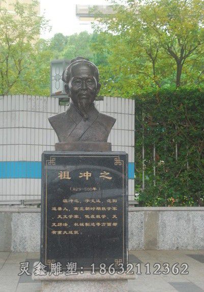 数学家祖冲之小区铜雕