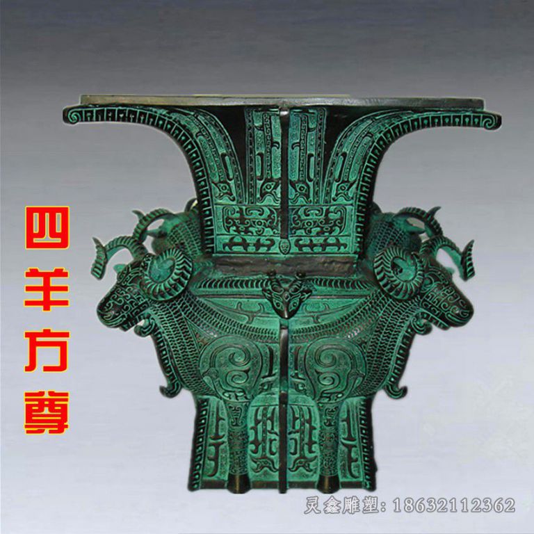 四羊方尊校园景观铜雕