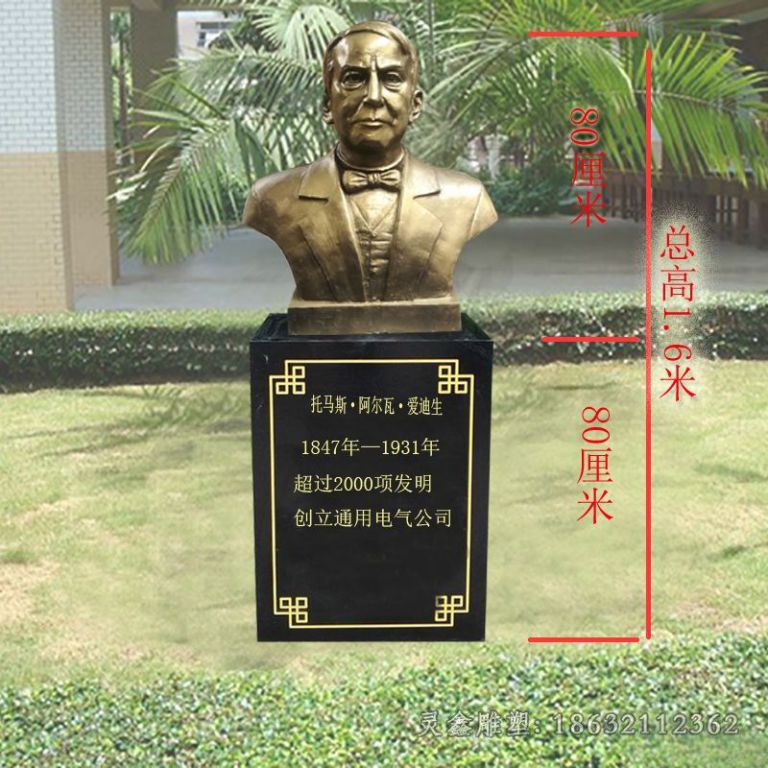 爱迪生发明家城市胸像铜雕