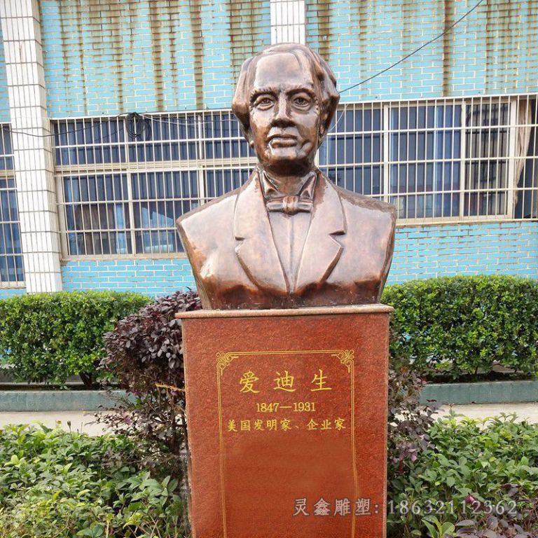 爱迪生发明家广场胸像铜雕