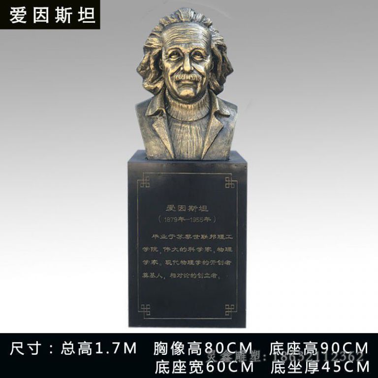 爱因斯坦胸像广场铜雕