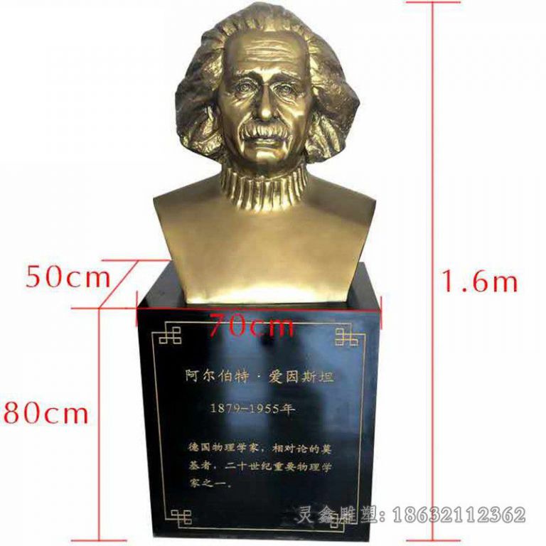 爱因斯坦胸像公园铜雕