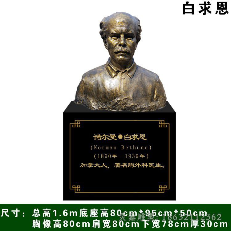 白求恩名医户外胸像铜雕