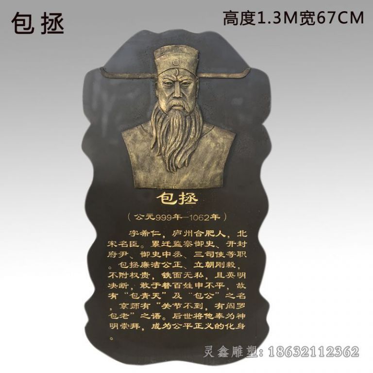 包拯人物景观铜雕