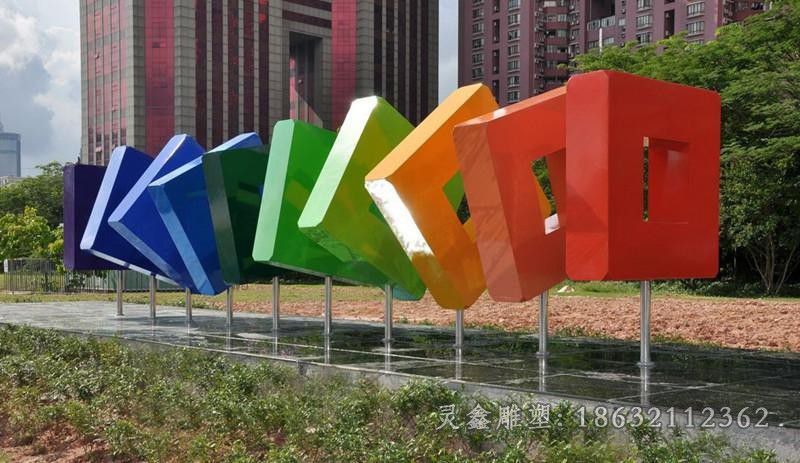 不锈钢彩绘方块广场雕塑