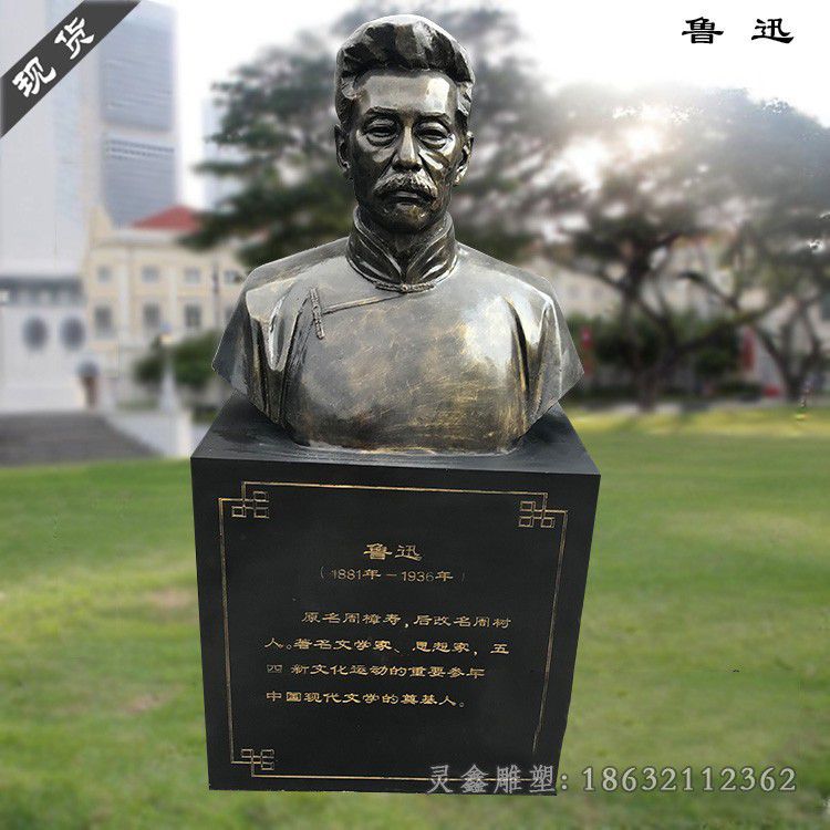鲁迅户外人物胸像铜雕