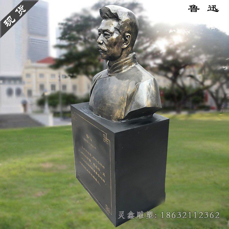 鲁迅园林人物胸像铜雕