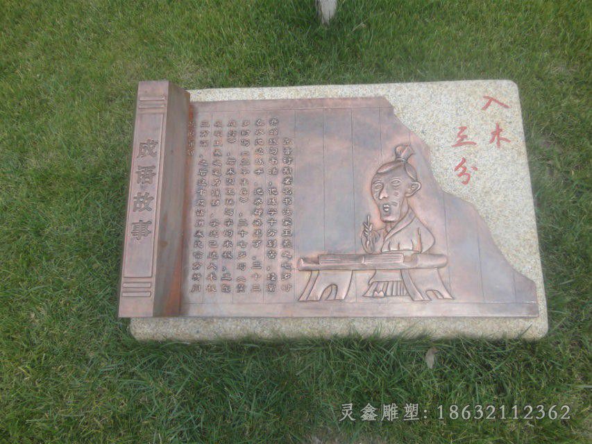 成语故事入木三分城市铜雕