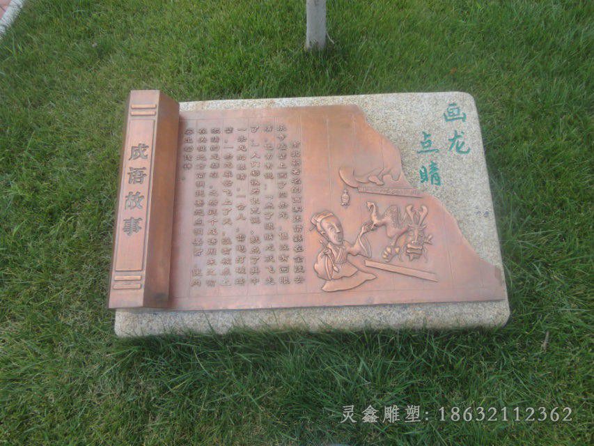 浮雕成语故事画龙点睛铜雕