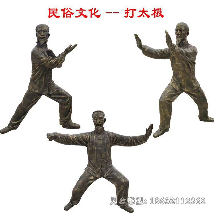 打太极景区人物铜雕