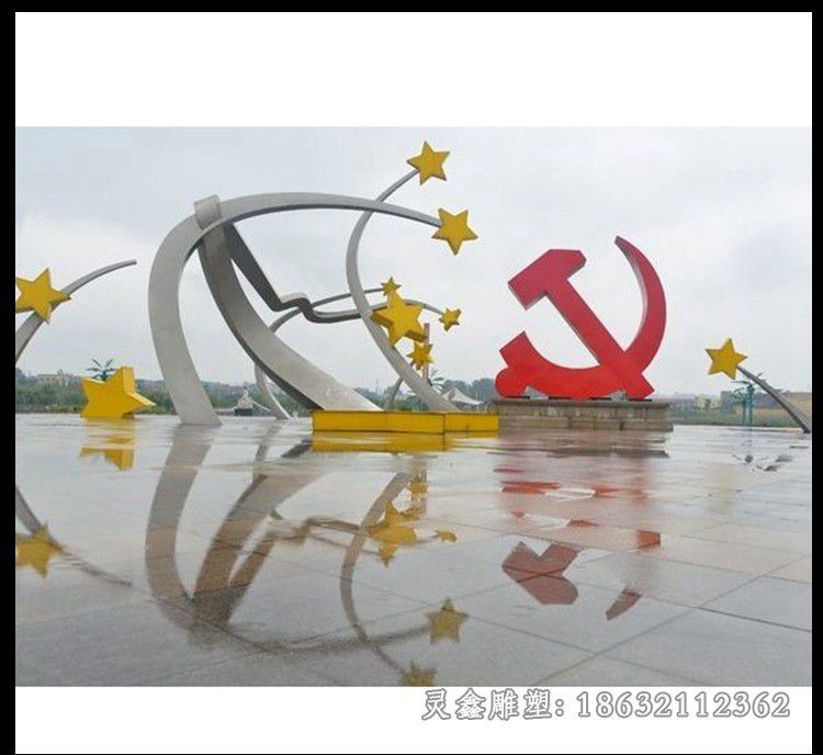 不锈钢党旗别墅雕塑