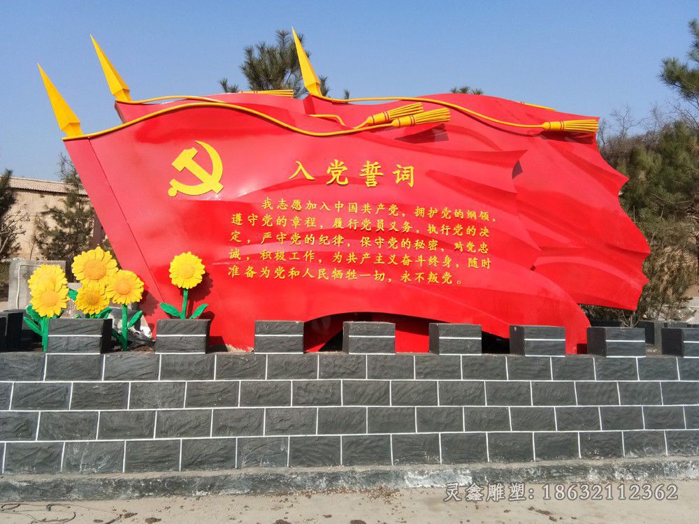 不锈钢党旗广场景观雕塑