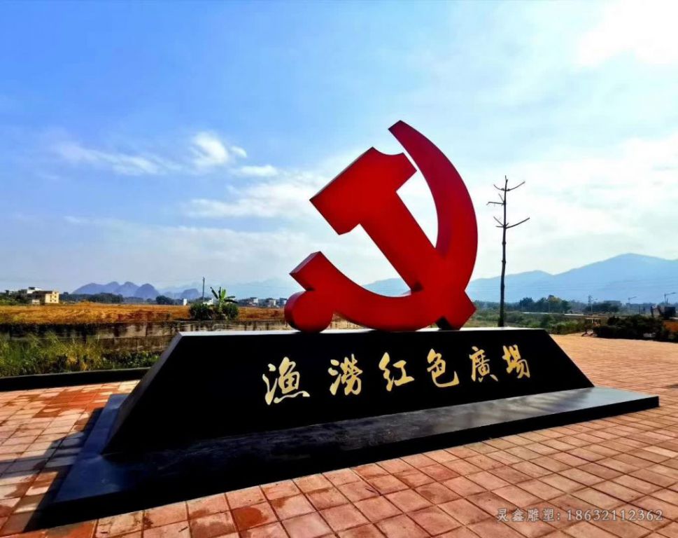 不锈钢党旗庭院景观雕塑