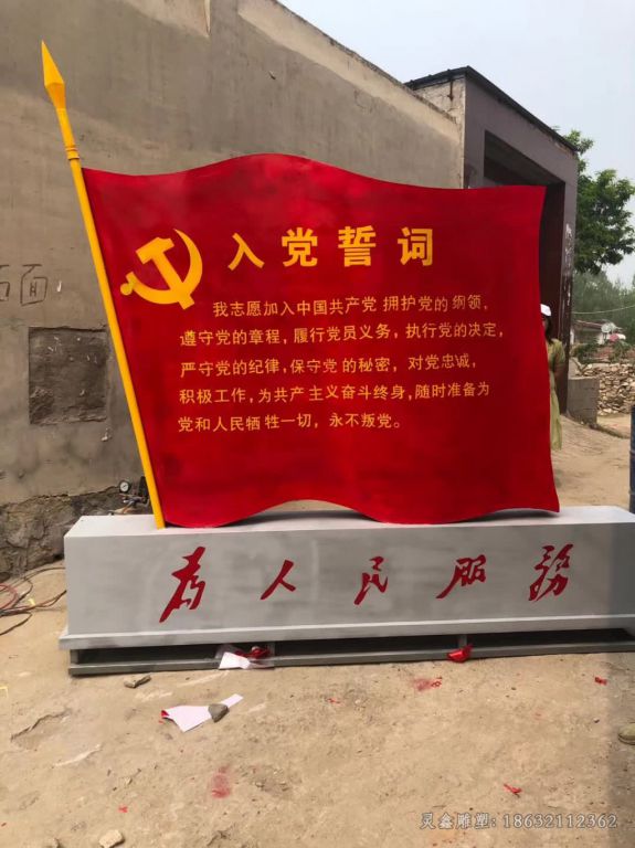 不锈钢党旗景区景观雕塑