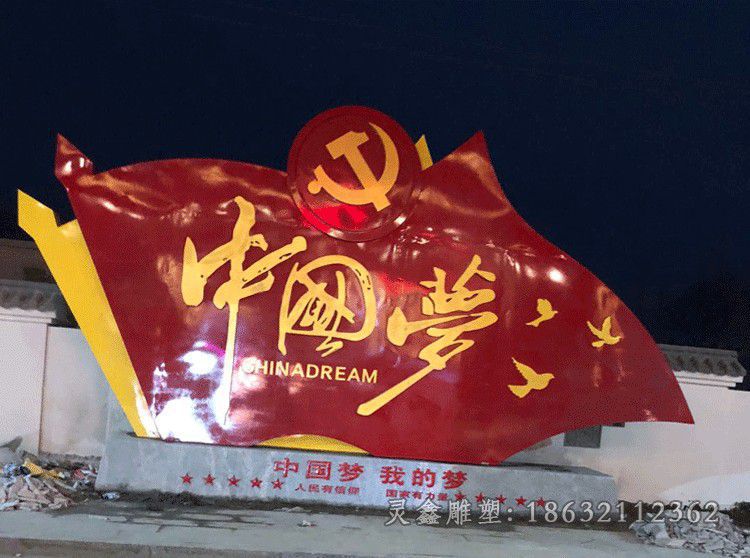 不锈钢中国梦户外景观雕塑