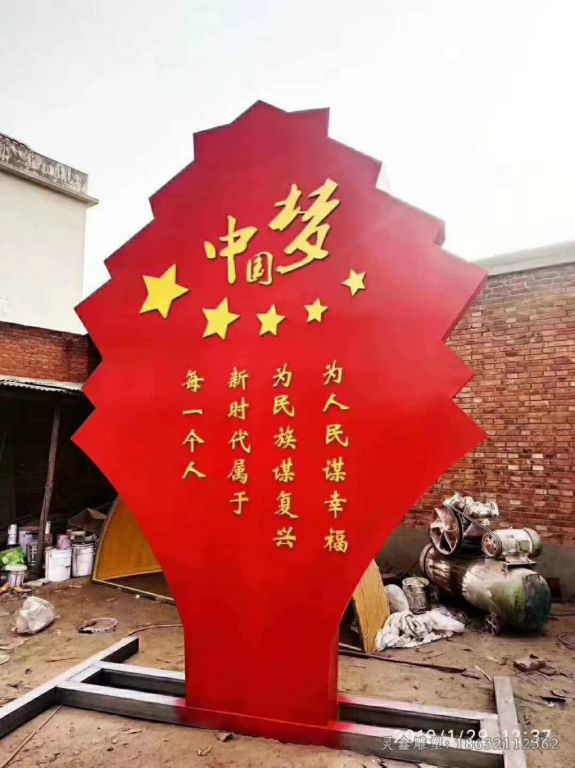 不锈钢中国梦小区景观雕塑