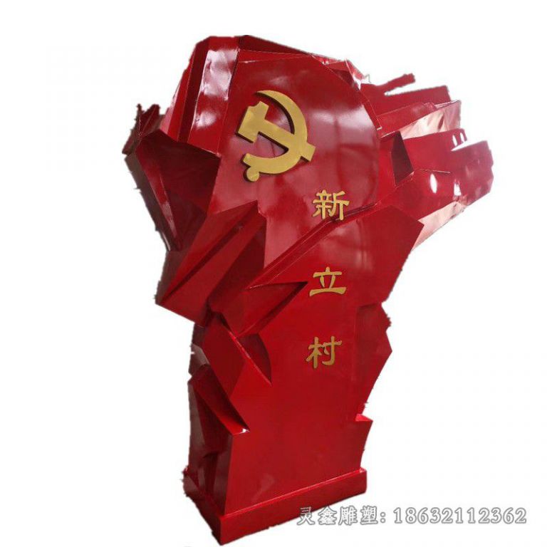 不锈钢党建校园景观雕塑