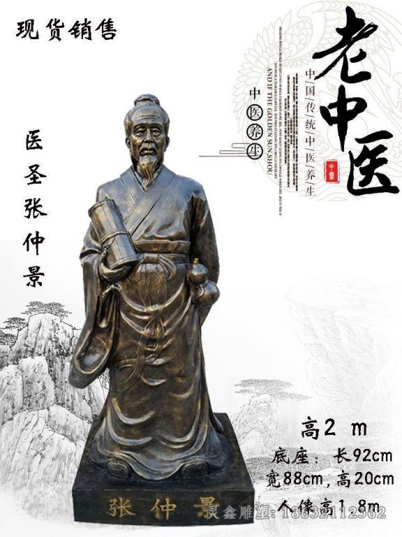 医圣张仲景小区景观铜雕