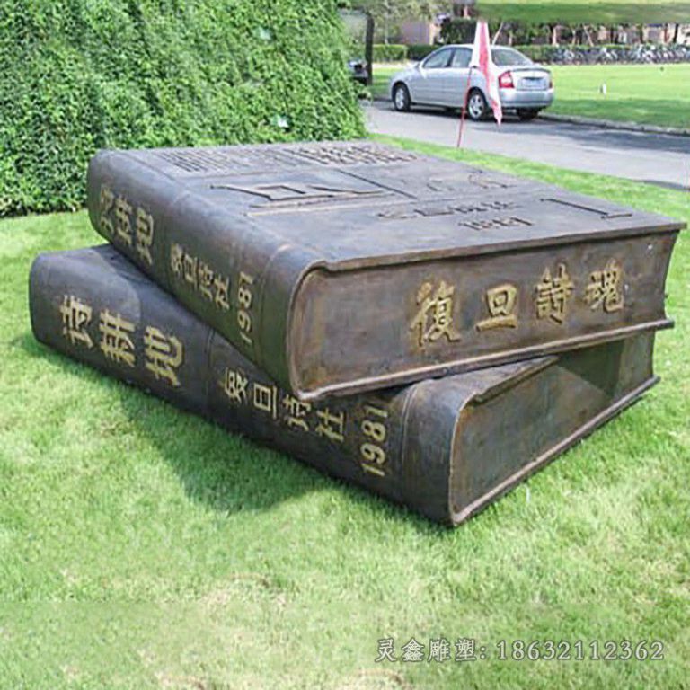 公园书籍景观铜雕