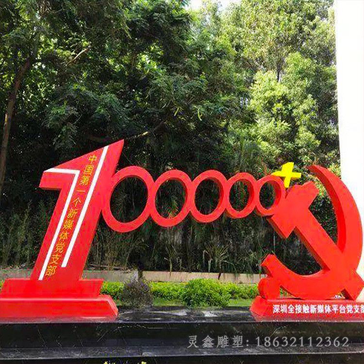 不锈钢彩绘党建小区雕塑