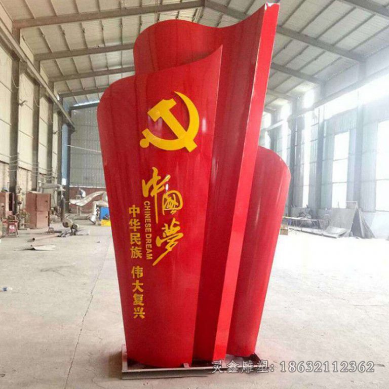 不锈钢中国梦公园景观雕塑