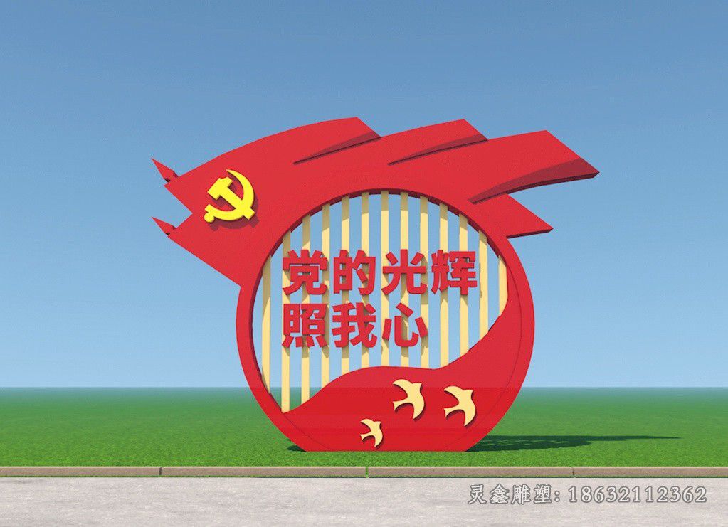 不锈钢彩绘党旗公园雕塑