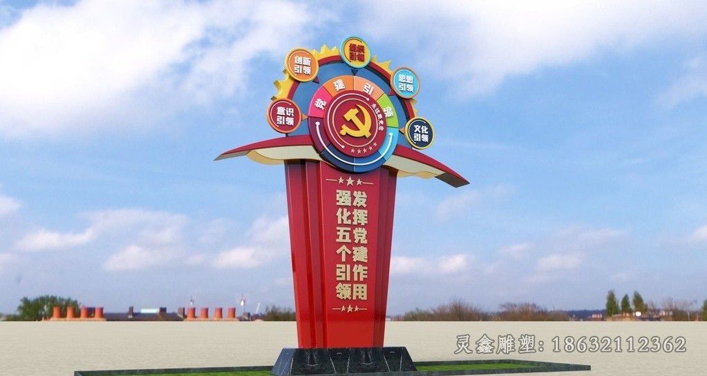 不锈钢彩绘党旗户外雕塑