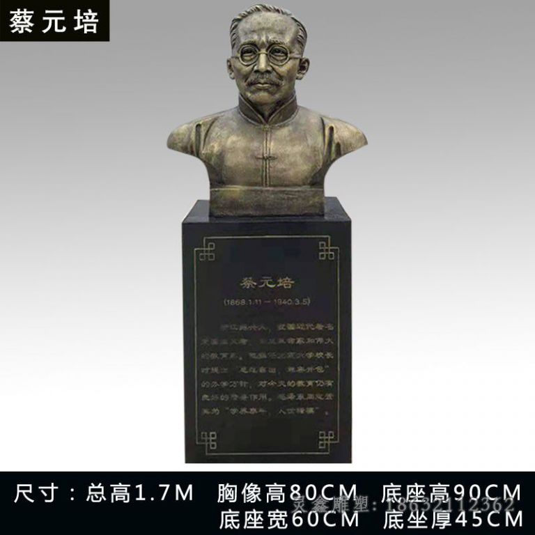 蔡元培半身像广场铜雕