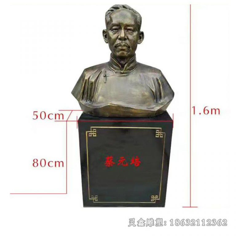 蔡元培半身像户外铜雕