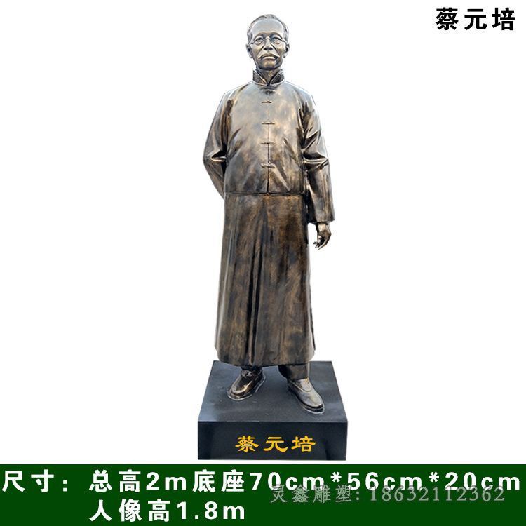 教育家蔡元培公园人物铜雕