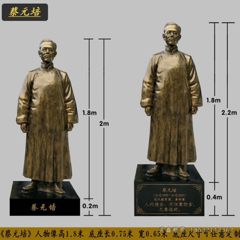 教育家蔡元培户外人物铜雕