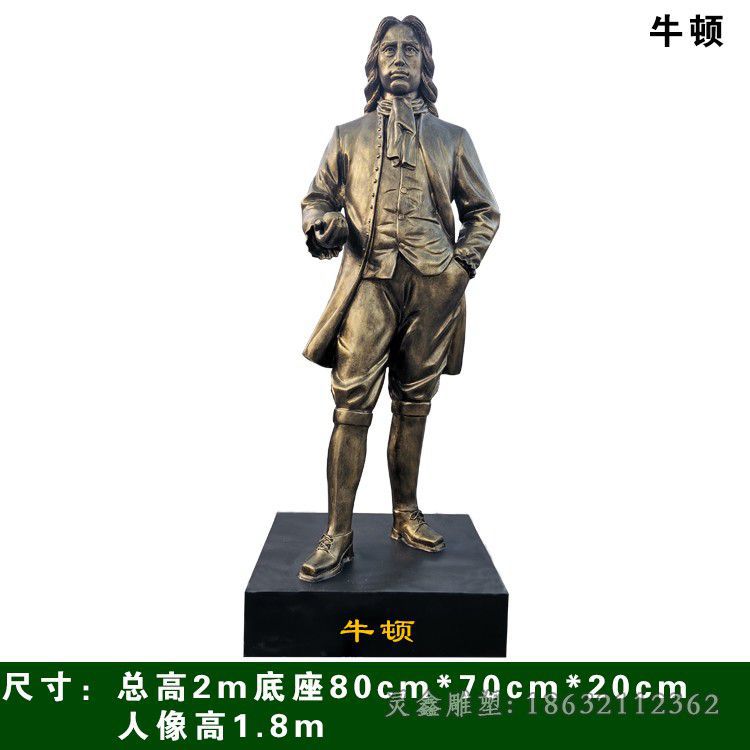 物理学家牛顿小区铜雕