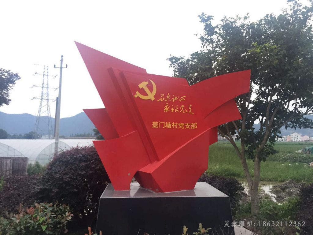 不锈钢政府党旗公园雕塑