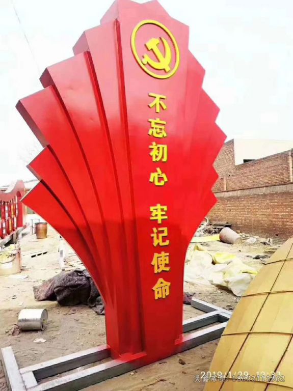 彩绘党旗校园不锈钢雕塑