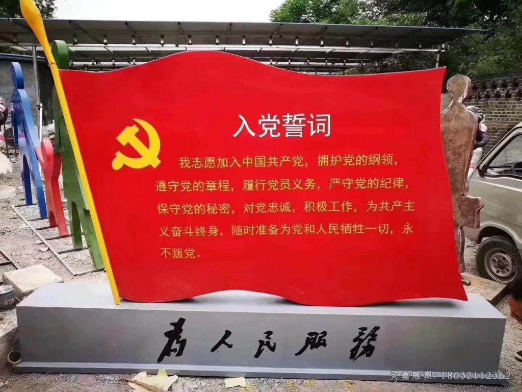 彩绘党旗公园不锈钢雕塑
