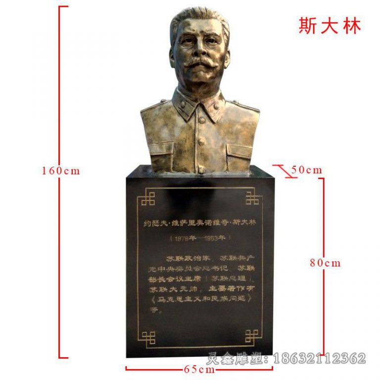斯大林人物胸像城市铜雕