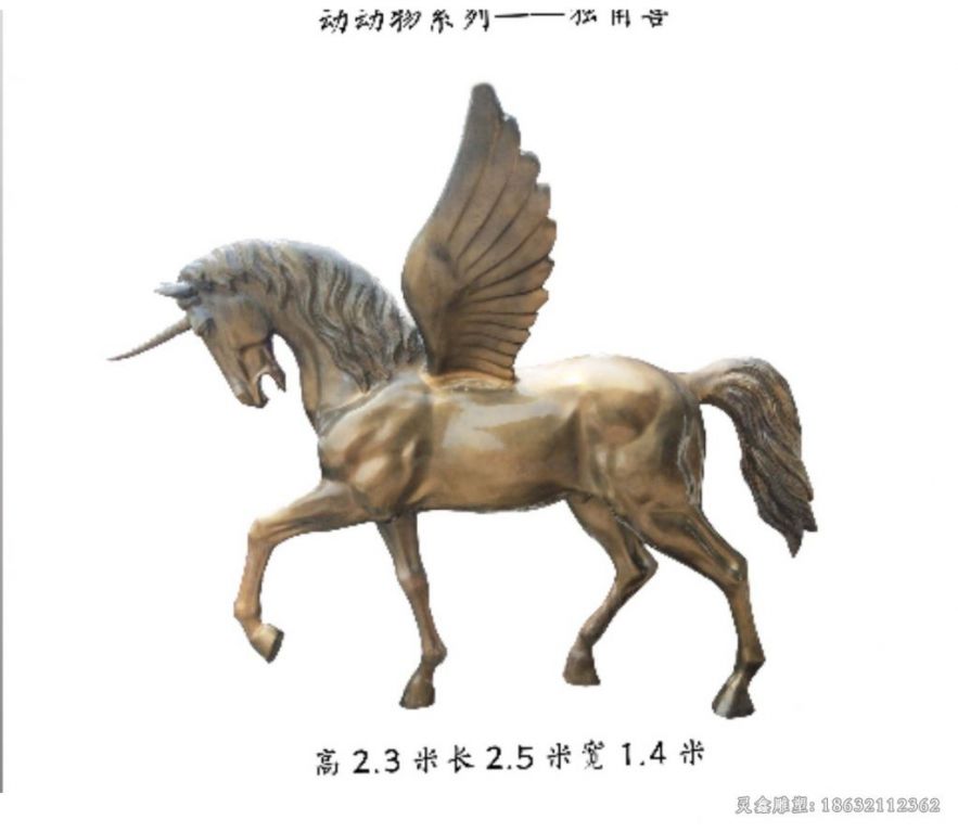 展翅马校园景观铜雕