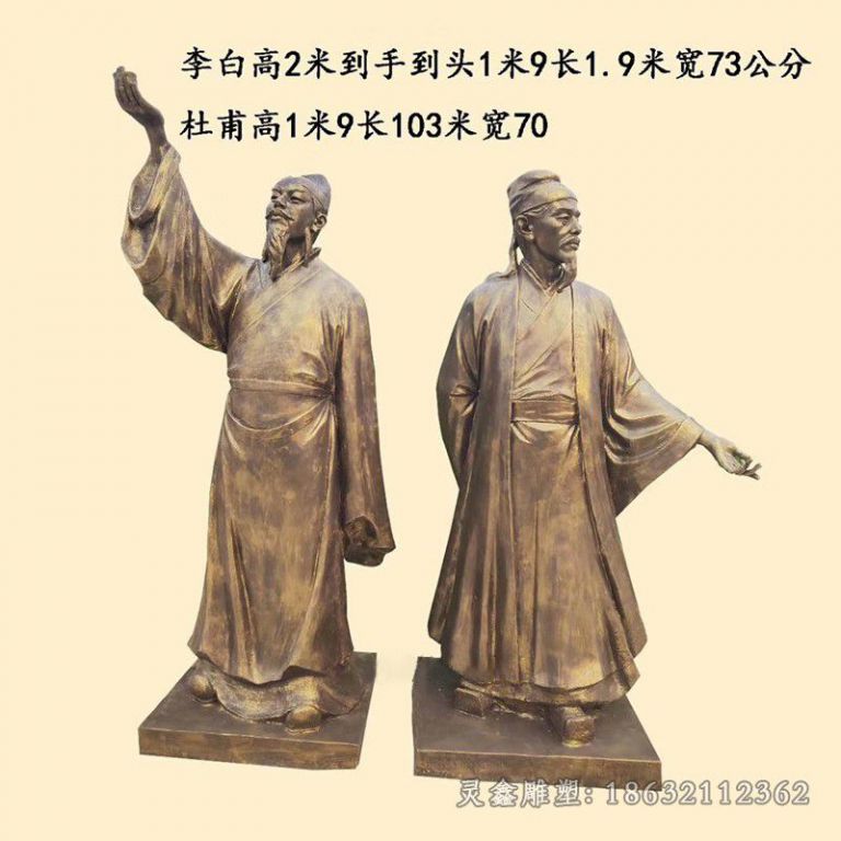 李白和杜甫人物城市铜雕