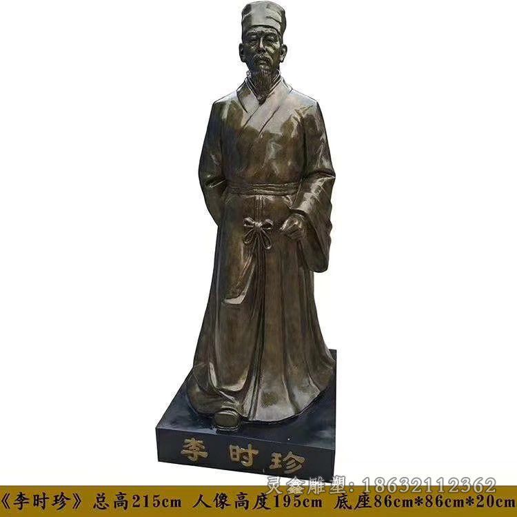 古代名医李时珍城市铜雕